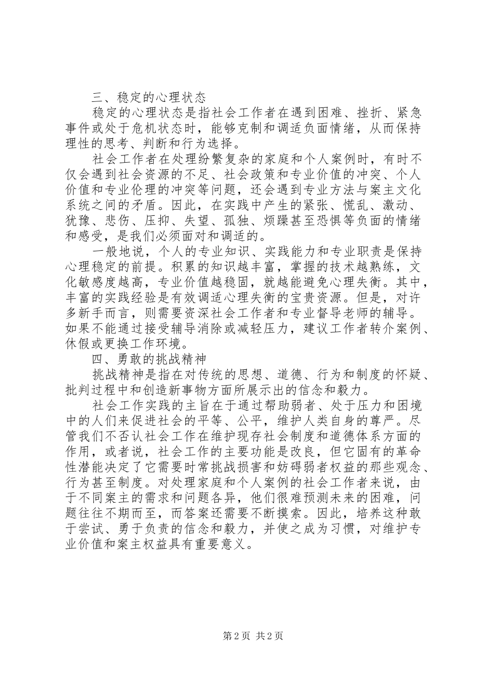 社会工作者工作心得范文_第2页