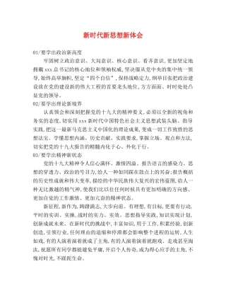 新时代新思想新体会 