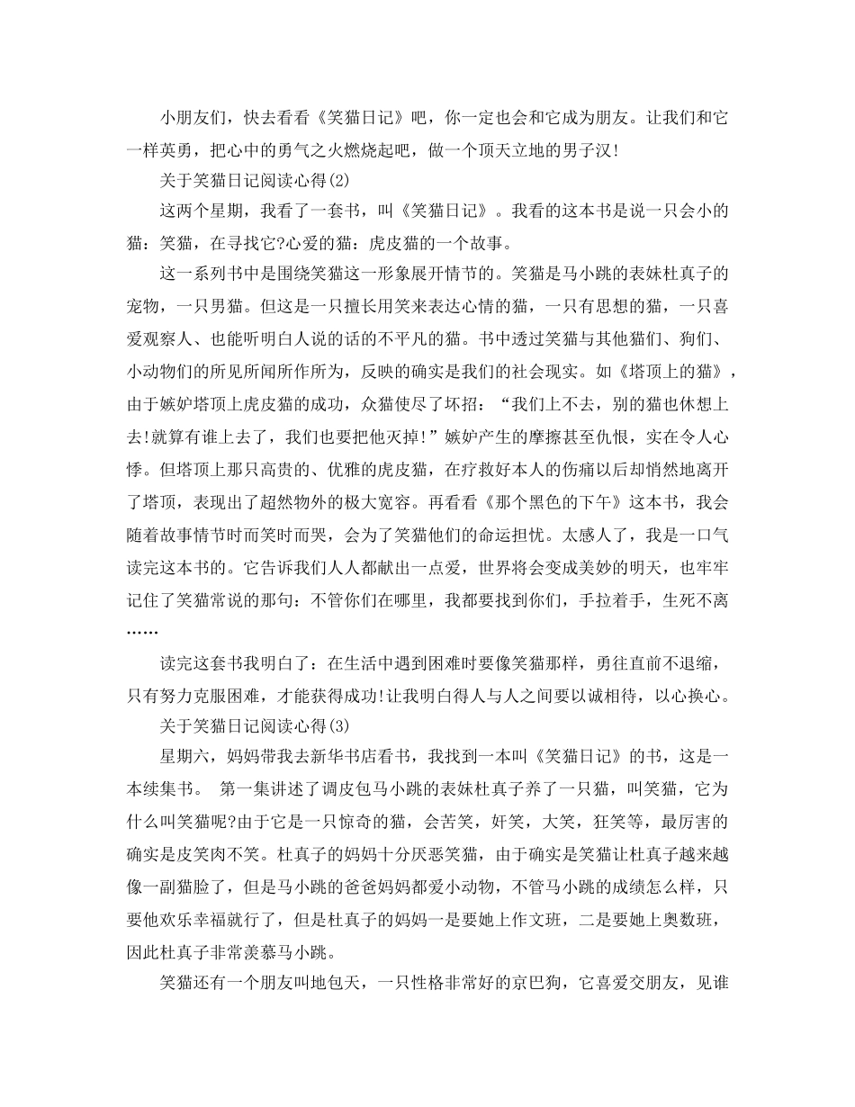 笑猫日记阅读参考心得5篇 _第2页