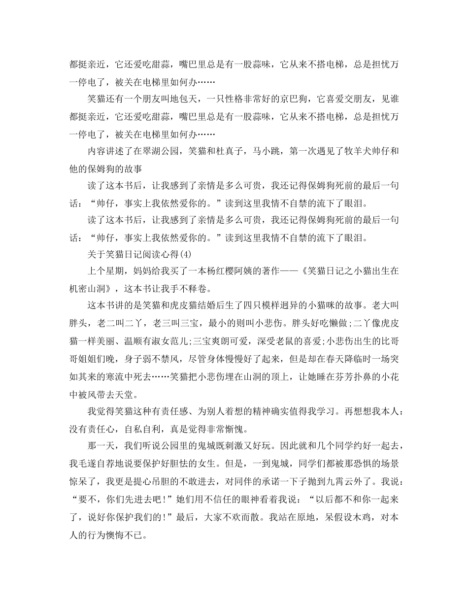 笑猫日记阅读参考心得5篇 _第3页