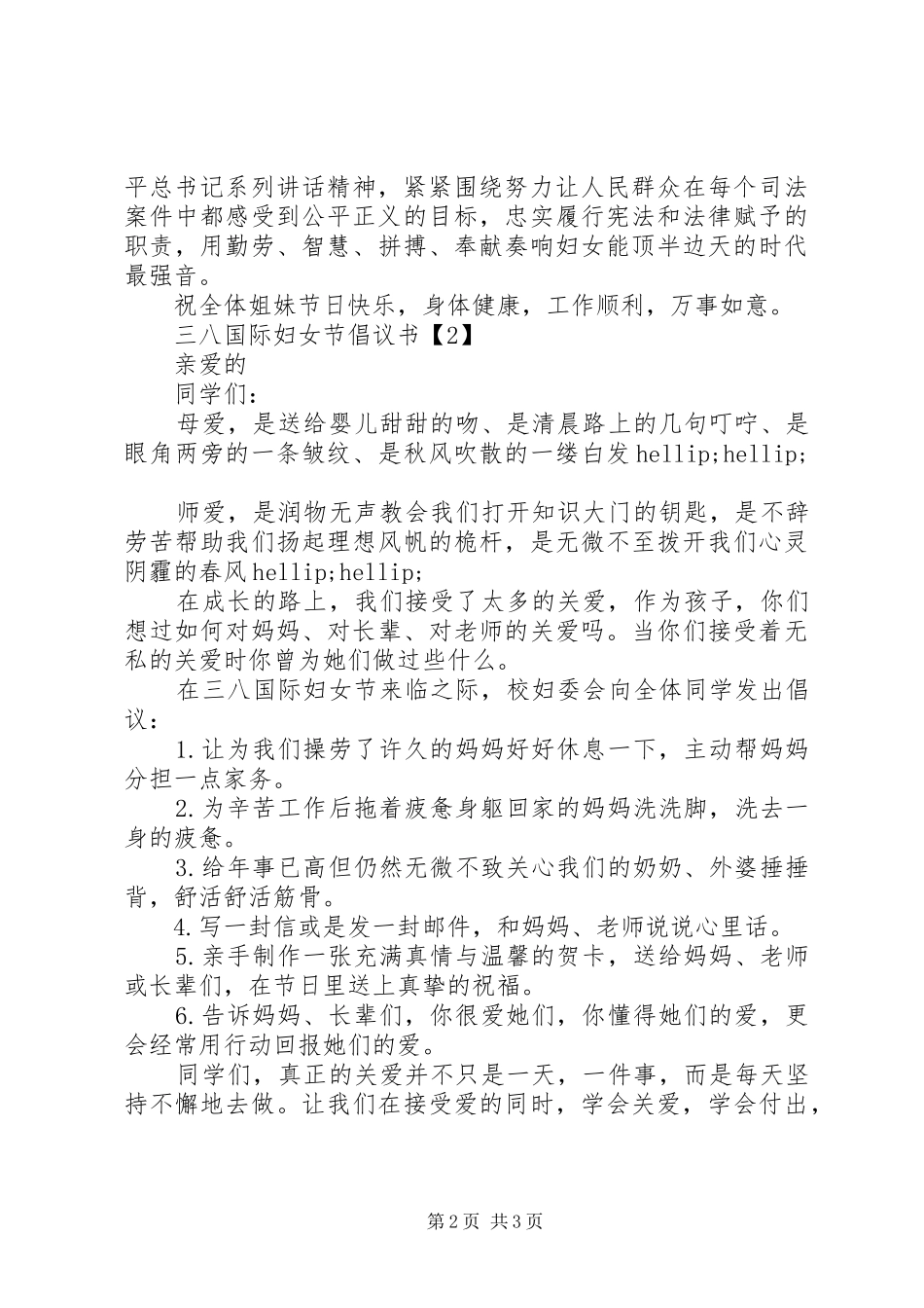 三八国际妇女节倡议书_第2页