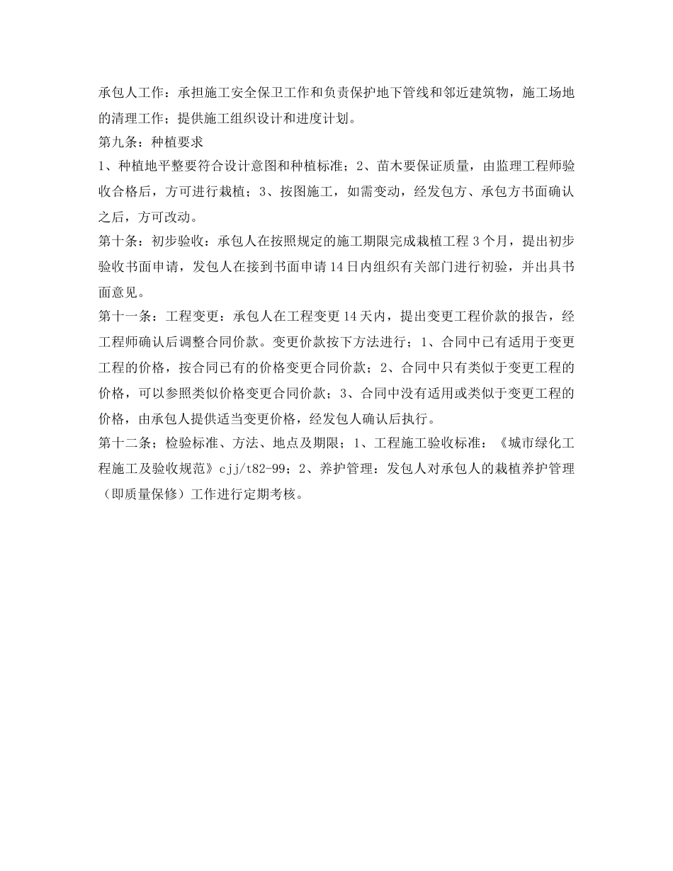 绿化施工合同协议书 _第2页