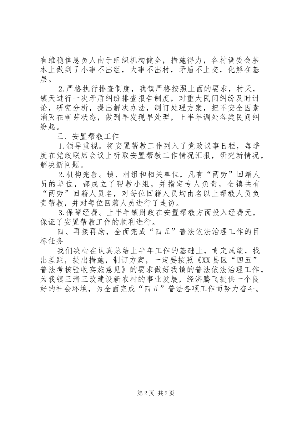 上半年“四五”普法依法治理工作总结 _第2页