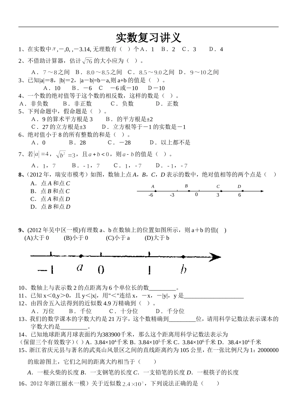 2016中考总复习讲义_第1页