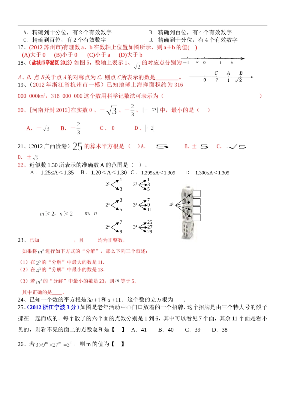 2016中考总复习讲义_第2页