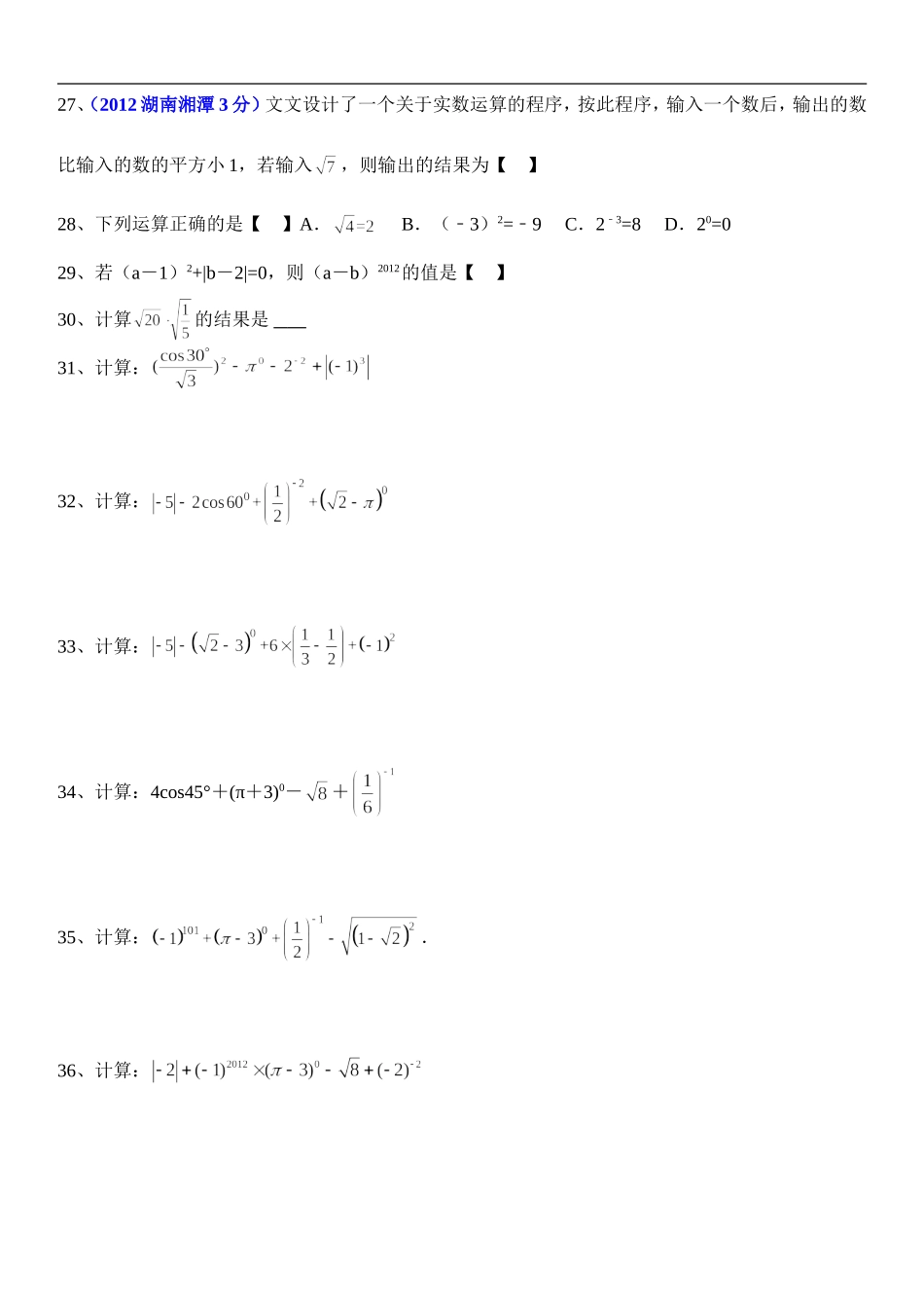 2016中考总复习讲义_第3页
