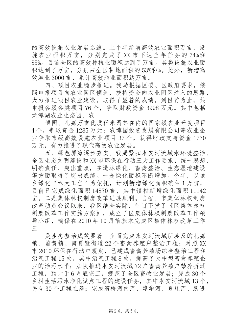 商务局上半年工作总结和下半年工作要点 _第2页