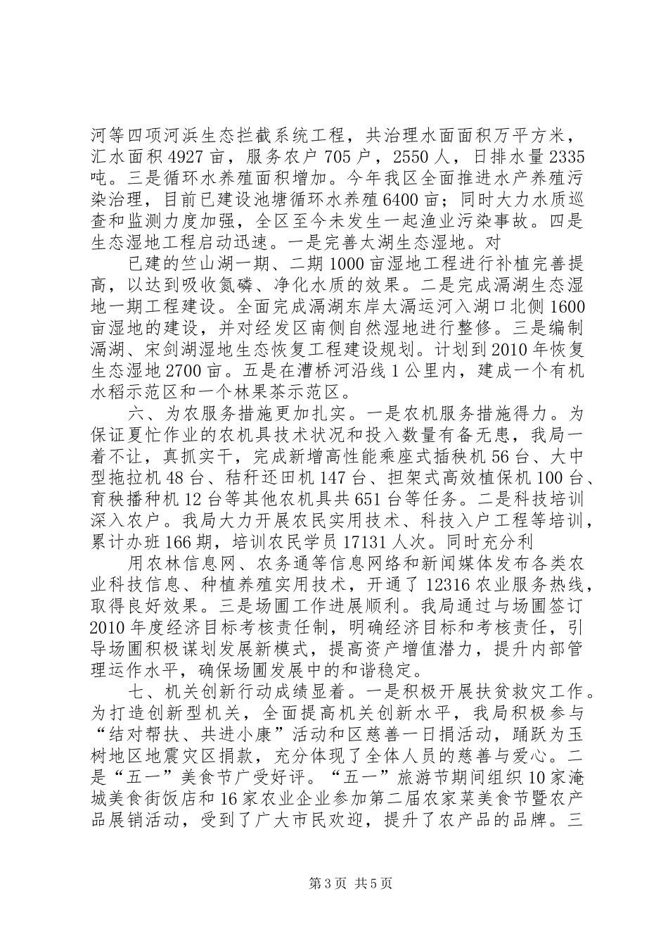 商务局上半年工作总结和下半年工作要点 _第3页