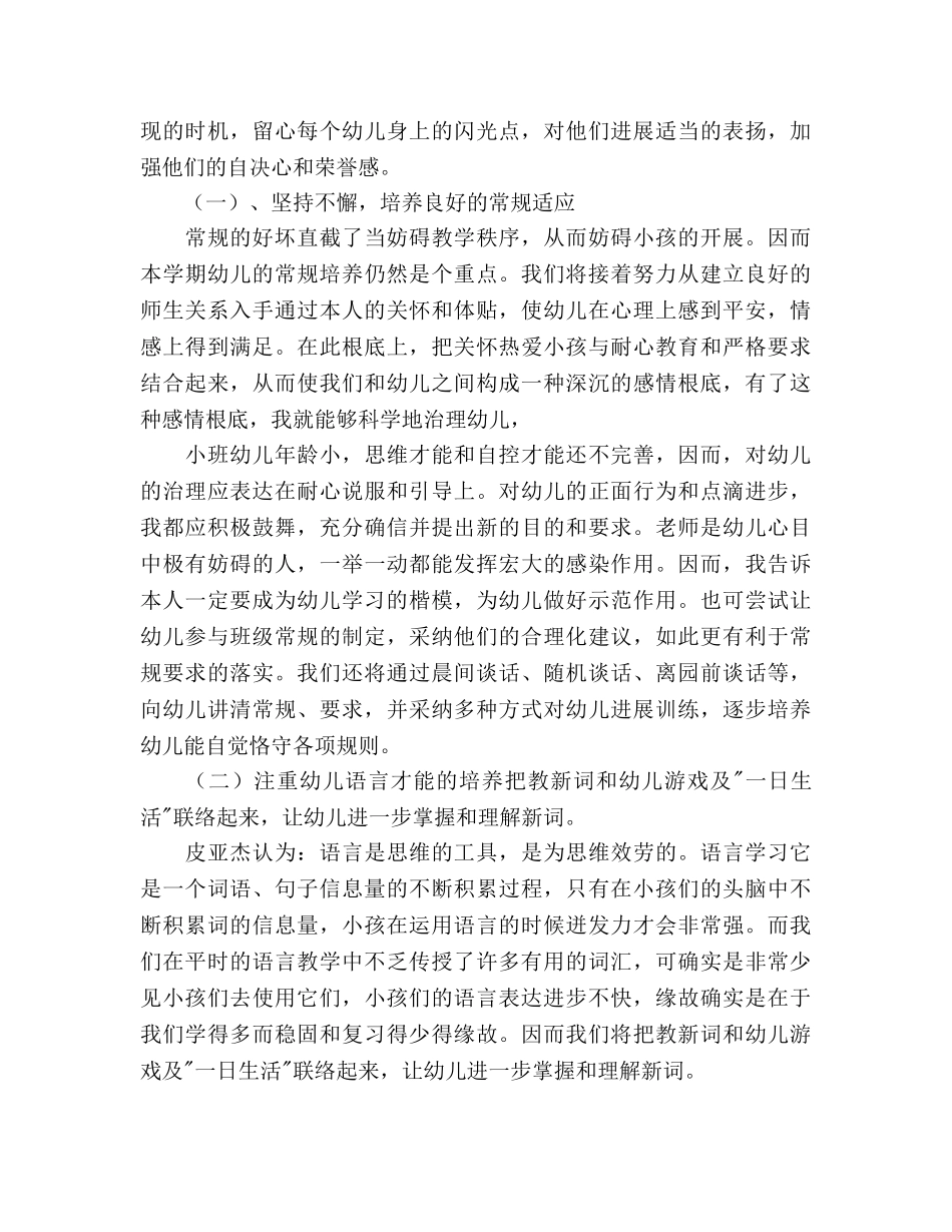 幼儿园下学期班务工作参考计划 _第2页