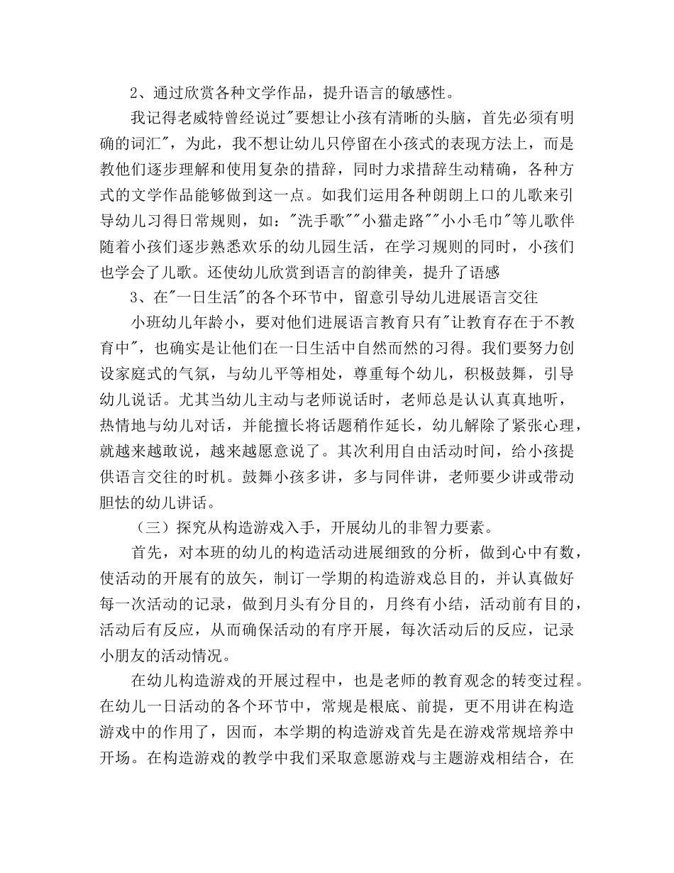 幼儿园下学期班务工作参考计划 _第3页