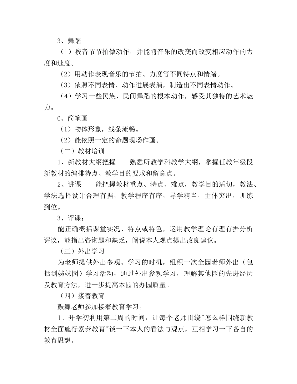 幼儿园教师培训参考计划范文 _第2页