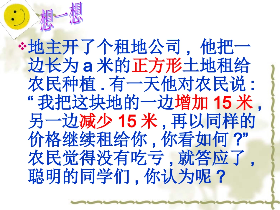 12.3.1平方差公式课件.3.1平方差公式课件.ppt-(1)_第3页