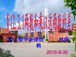 12.3.1平方差公式课件.3.1平方差公式课件.ppt-(1)