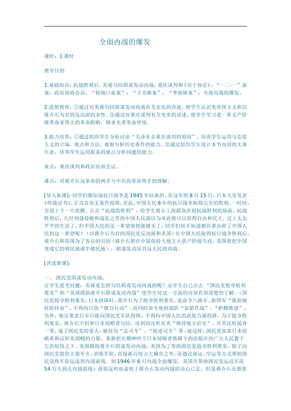 全面内战的爆发_第1页
