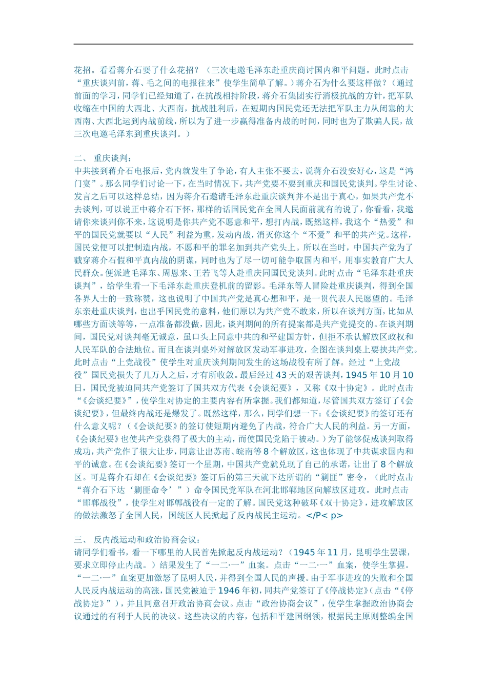 全面内战的爆发_第2页