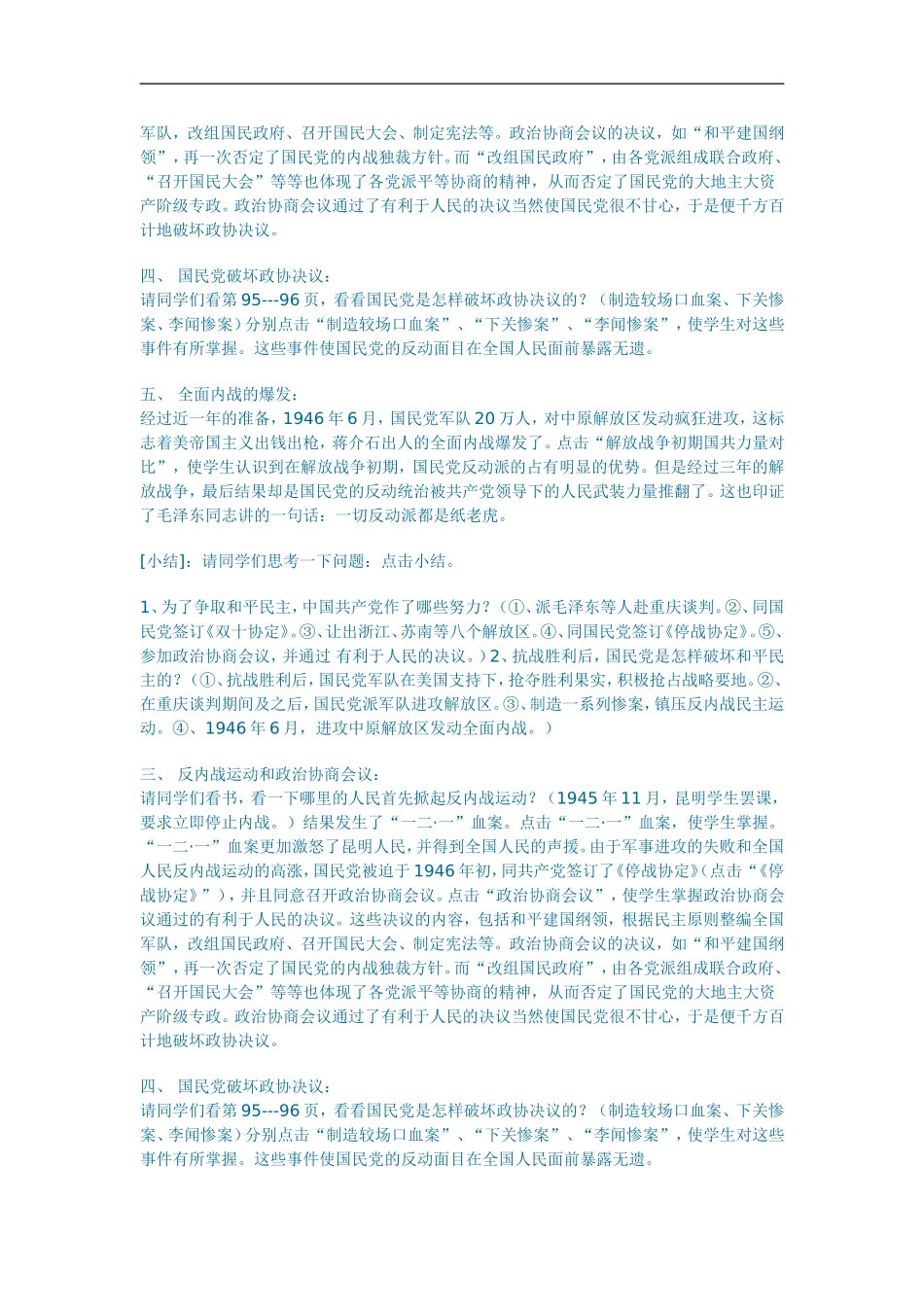 全面内战的爆发_第3页