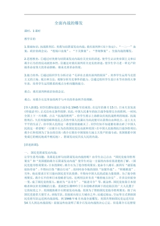 全面内战的爆发