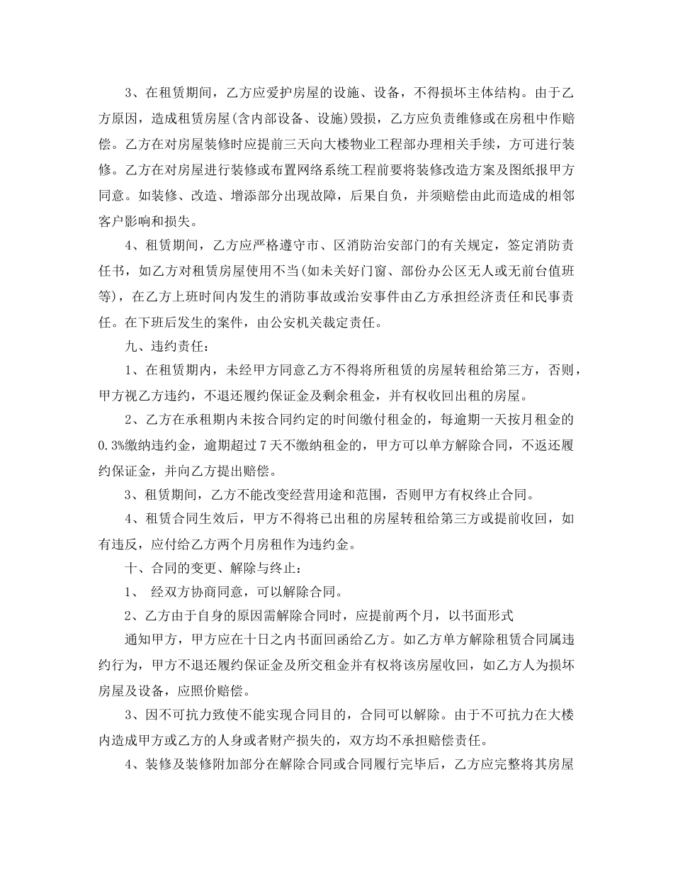 三方物业租赁合同范本_第2页