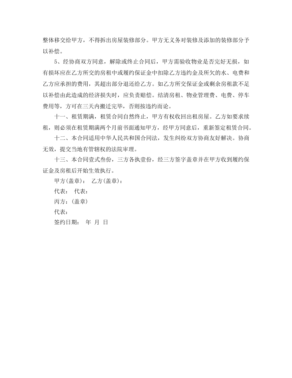 三方物业租赁合同范本_第3页