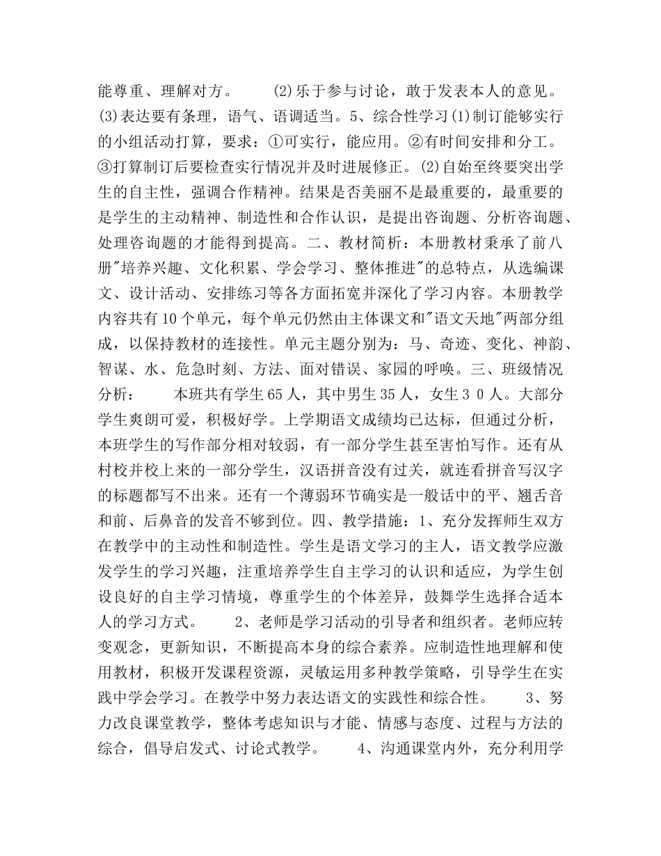 小学语文教学参考计划范文 _第2页