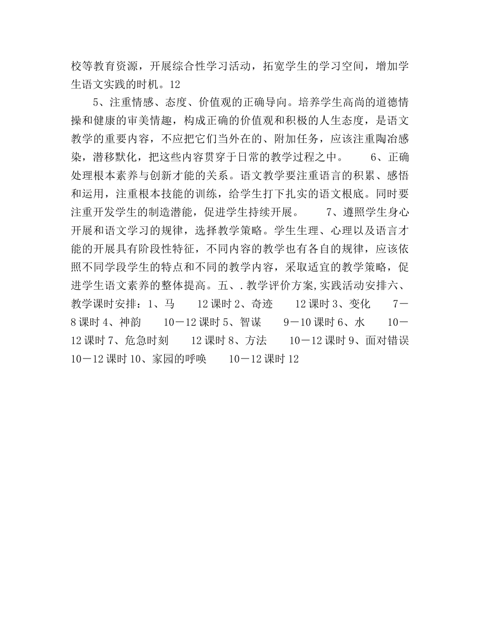 小学语文教学参考计划范文 _第3页