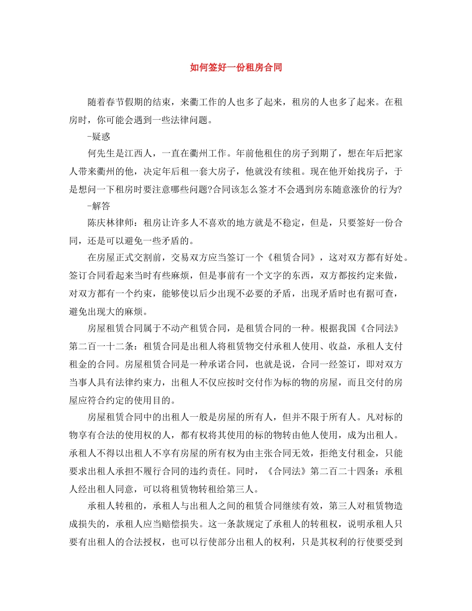 如何签好一份租房合同 _第1页
