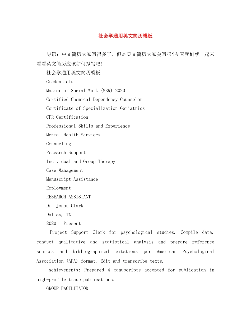 社会学通用英文简历模板 _第1页