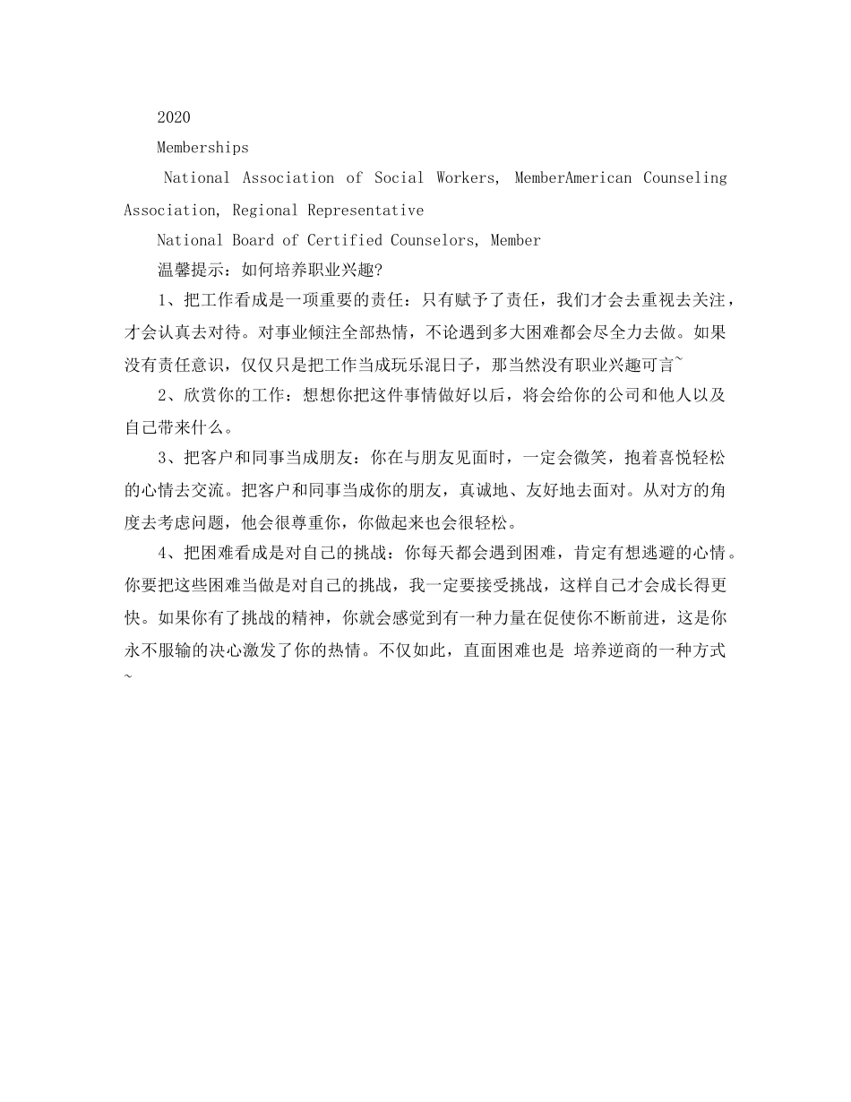 社会学通用英文简历模板 _第3页