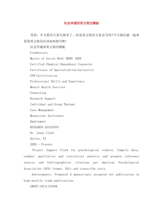 社会学通用英文简历模板 