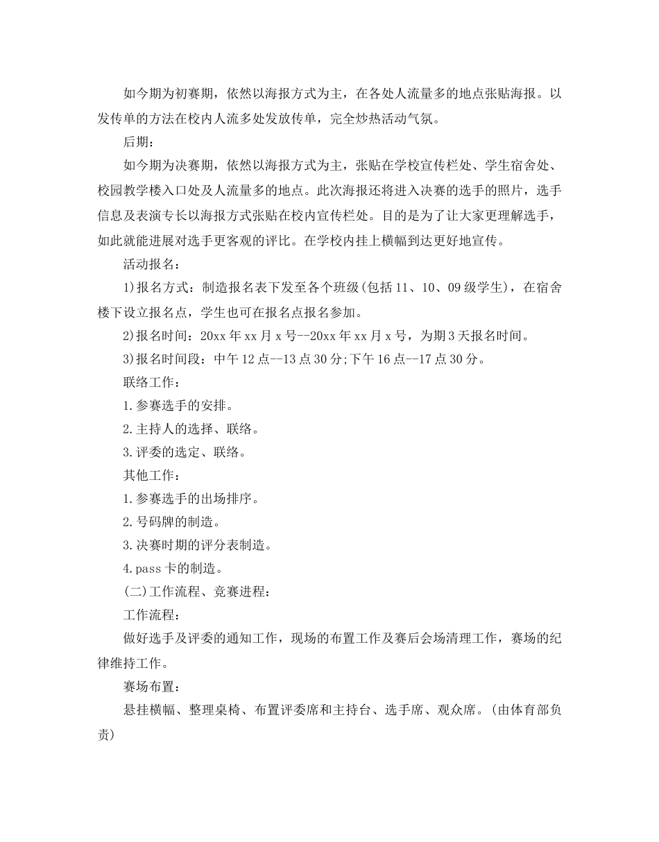 校园达人秀活动策划书2020 _第2页