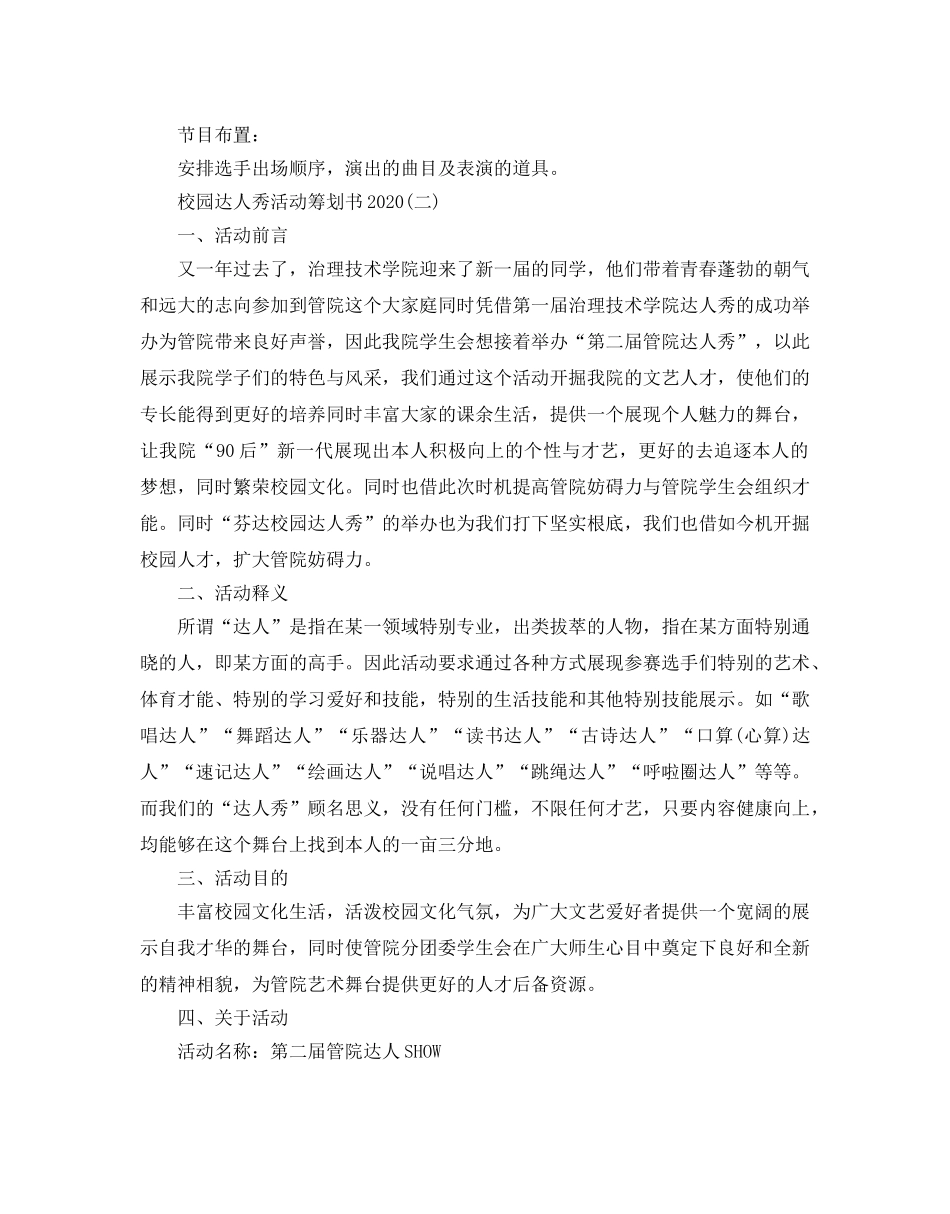 校园达人秀活动策划书2020 _第3页