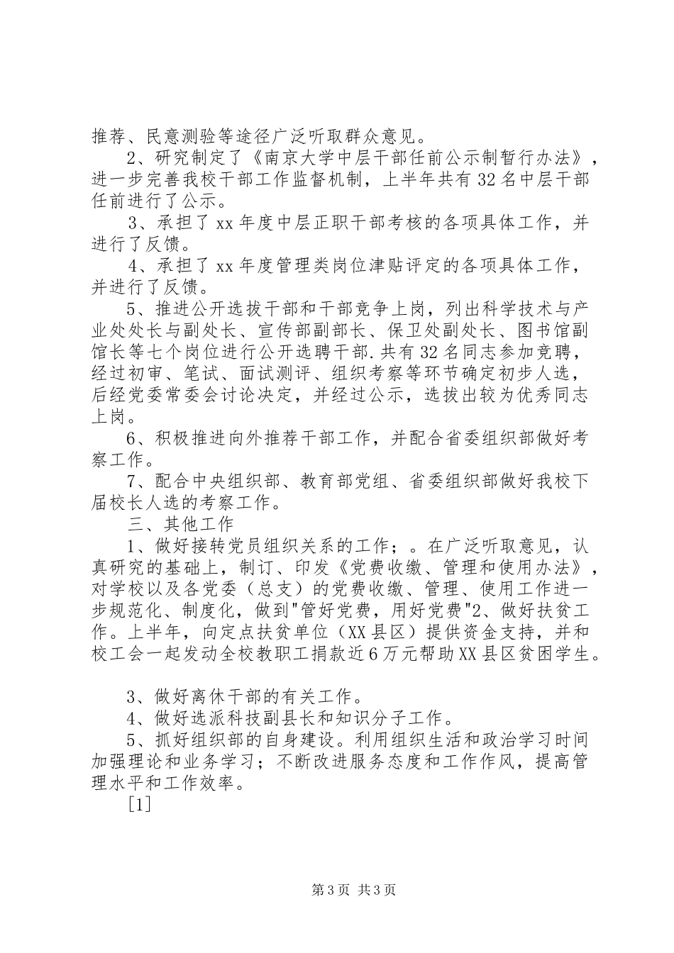 上半年党委组织部工作总结 _第3页