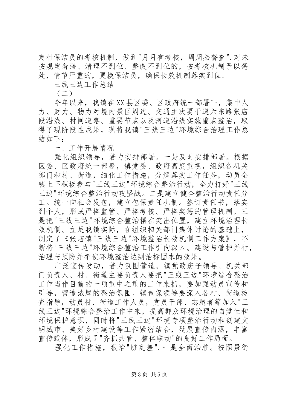三线三边工作总结 _第3页