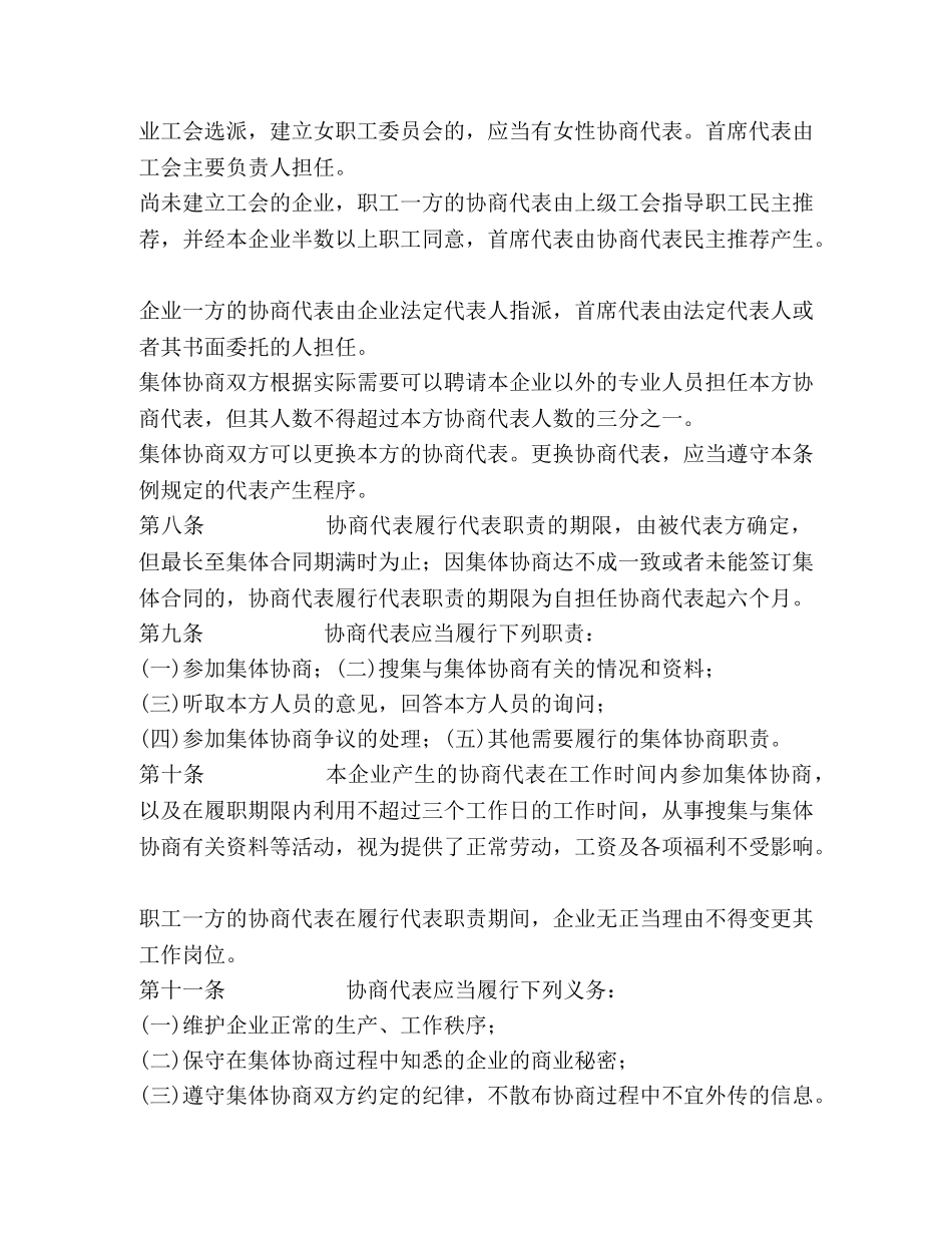 上海市集体合同条例 (2)_第2页