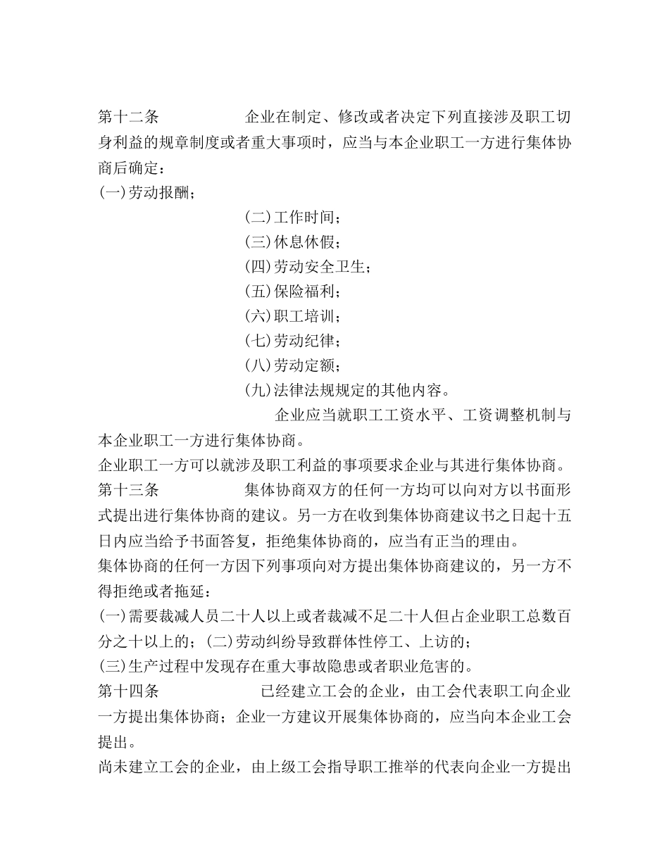 上海市集体合同条例 (2)_第3页