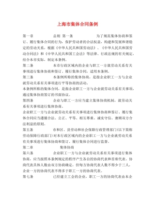 上海市集体合同条例 (2)