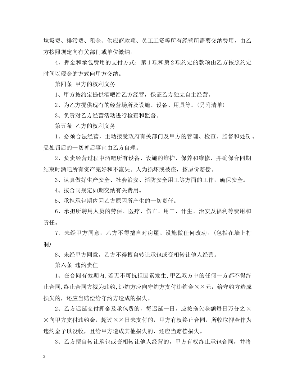 酒吧承包经营合同 _第2页
