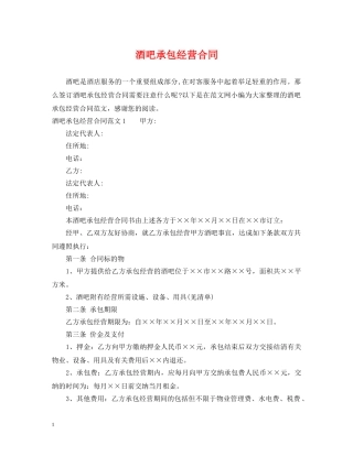 酒吧承包经营合同 