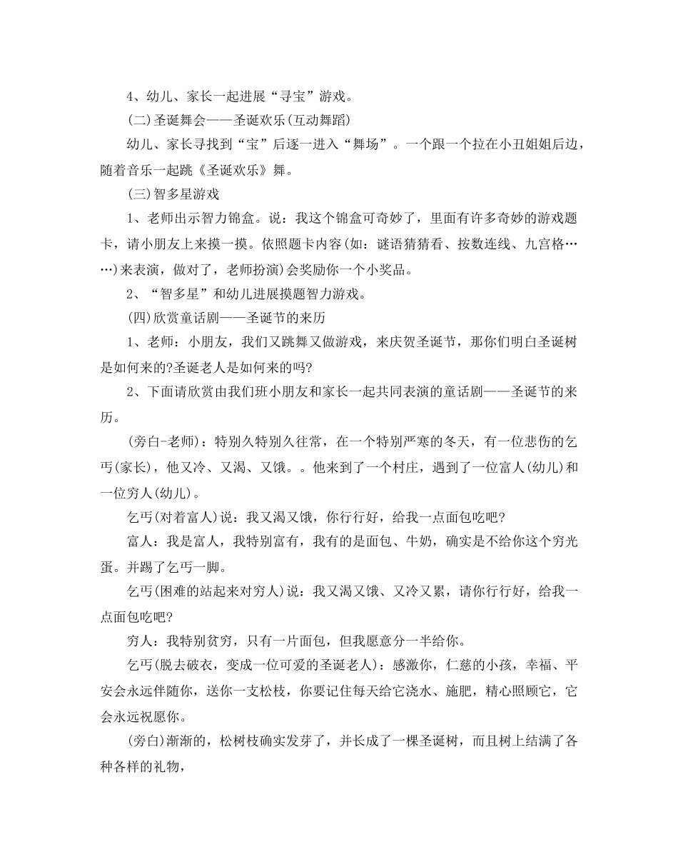 幼儿园圣诞节亲子活动方案 _第2页