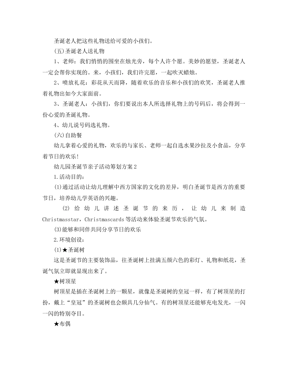幼儿园圣诞节亲子活动方案 _第3页
