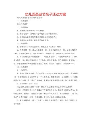 幼儿园圣诞节亲子活动方案 