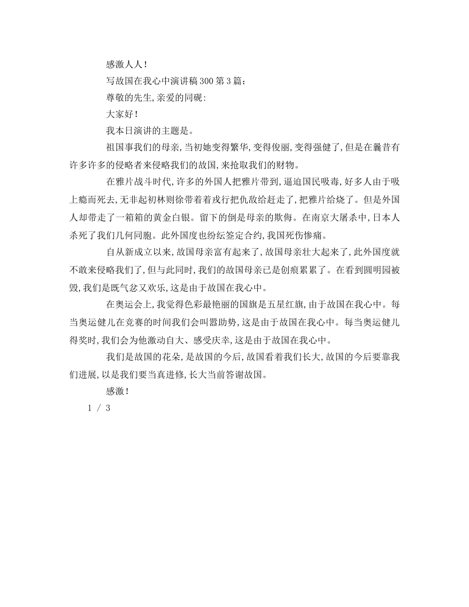 写祖国在我心中参考演讲稿 _第2页