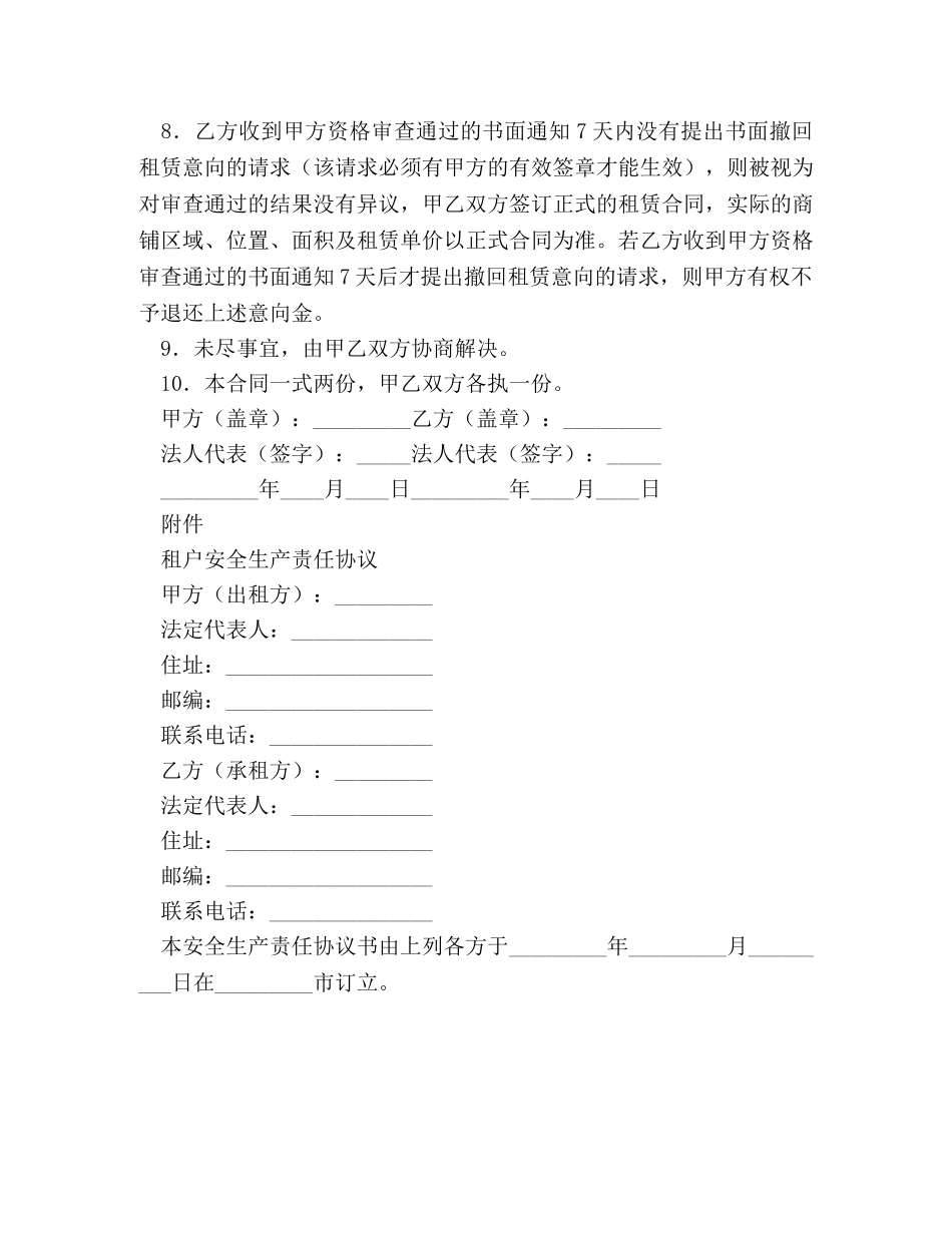 商铺租赁合同书 (3) _第2页