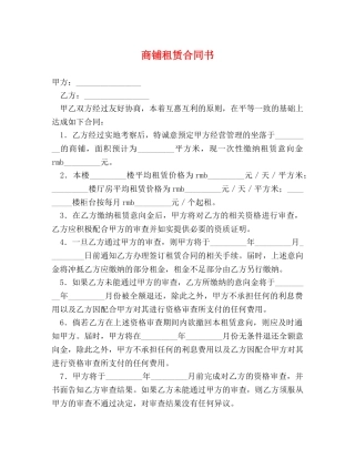 商铺租赁合同书 (3) 