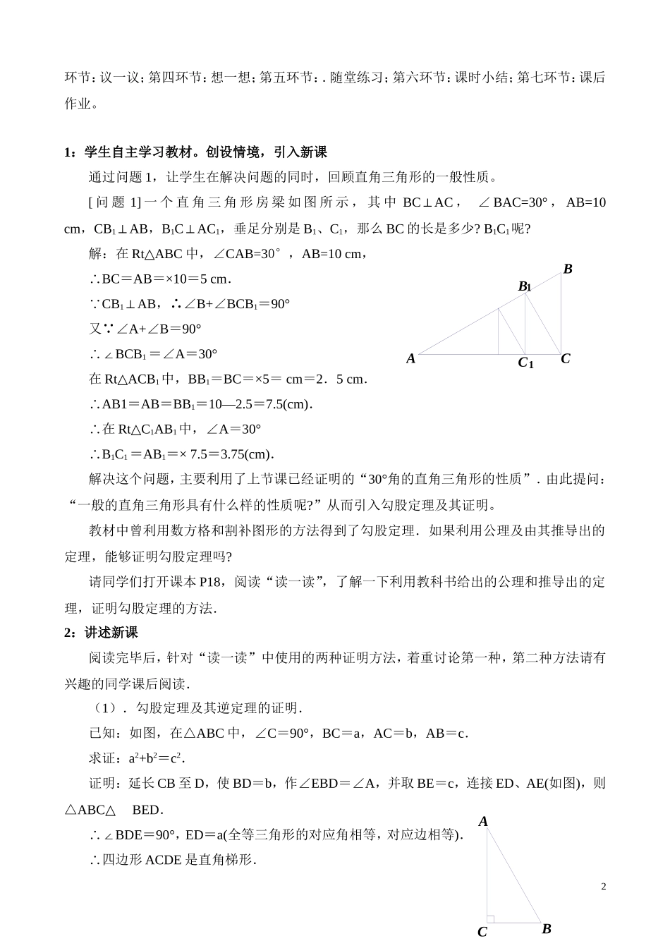 直角三角形(一)_第2页