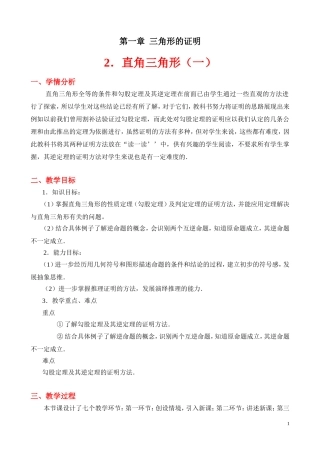 直角三角形(一)