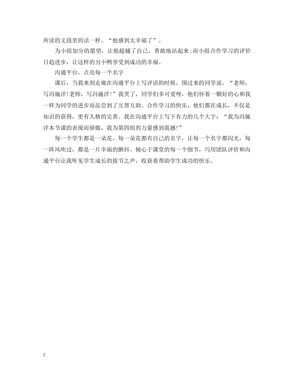 如何提高学生积极参与课堂活动教育叙事 _第2页