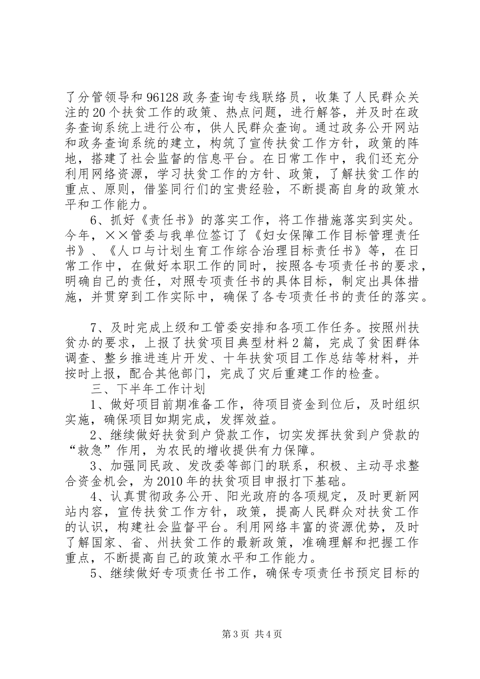 上半年扶贫工作总结 _第3页
