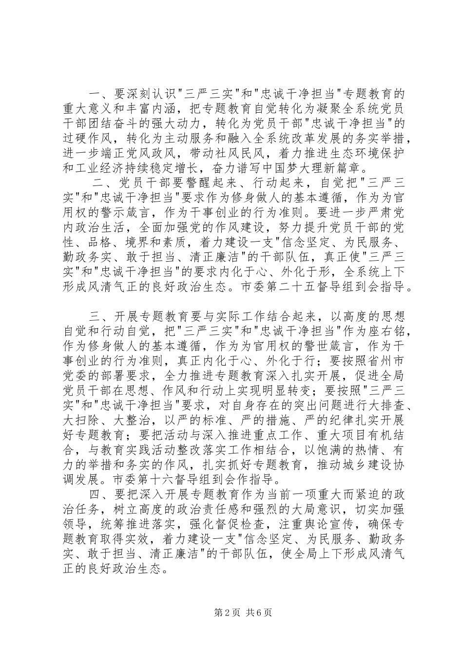 三严三实忠诚干净担当学习体会心得_第2页