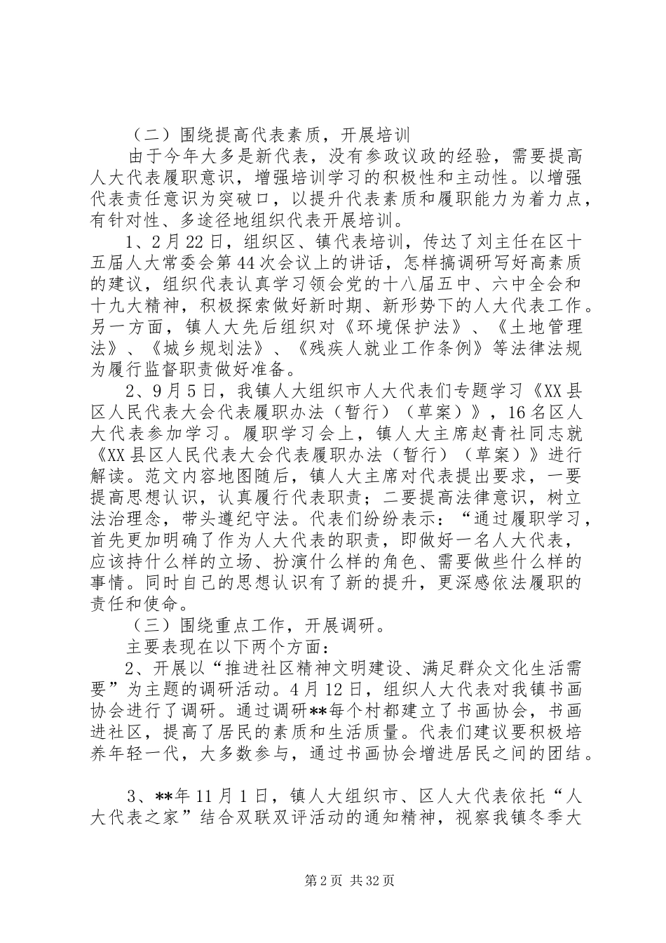 人大工作总结汇总（共10篇） _第2页